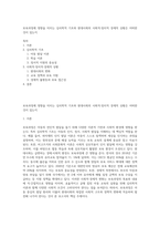 보육과정에 영향을 미치는 심리학적 기초와 현대사회의 사회적·정치적 경제적 상황은 어떠한 것이 있는지-1