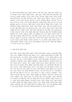 보육과정에 영향을 미치는 심리학적 기초와 현대사회의 사회적·정치적 경제적 상황은 어떠한 것이 있는지-4