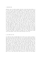 보육과정에 영향을 미치는 심리학적 기초와 현대사회의 사회적·정치적 경제적 상황은 어떠한 것이 있는지-5