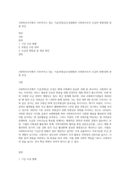 사회복지조직에서 이루어지고 있는 기금(후원금)조성현황과 사회복지조직 모금의 방향성에 관한 의견-1
