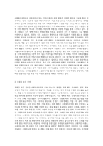 사회복지조직에서 이루어지고 있는 기금(후원금)조성현황과 사회복지조직 모금의 방향성에 관한 의견-2