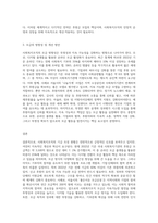 사회복지조직에서 이루어지고 있는 기금(후원금)조성현황과 사회복지조직 모금의 방향성에 관한 의견-3