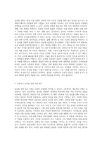 기업의 글로벌 경영성공사례-2