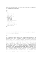 (교육사) 우리나라 고대에서 근대에 이르기까지의 교육사상가 및 실천가 중 1명을 선정하여 그의 생애와 교육사상의 특징을 설명 (1)-1
