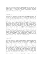 (교육사) 우리나라 고대에서 근대에 이르기까지의 교육사상가 및 실천가 중 1명을 선정하여 그의 생애와 교육사상의 특징을 설명 (1)-4