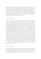 (교육사) 우리나라 고대에서 근대에 이르기까지의 교육사상가 및 실천가 중 1명을 선정하여 그의 생애와 교육사상의 특징을 설명 (1)-7