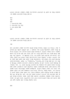 (교육사) 우리나라 고대에서 근대에 이르기까지의 교육사상가 및 실천가 중 1명을 선정하여 그의 생애와 교육사상의 특징을 설명 (2)-1