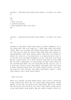 보육과정은 그 시대의 철학적·심리적·사회적인 맥락을 반영한다 이 중 철학적 기초는 보육과정-1