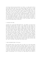 보육과정은 그 시대의 철학적·심리적·사회적인 맥락을 반영한다 이 중 철학적 기초는 보육과정-2