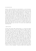 (교육사) 우리나라 고대에서 근대에 이르기까지의 교육사상가 및 실천가 중 1명을 선정하여 그의 생애와 교육사상의 특징을 설명-2