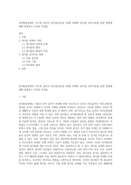 언어발달장애의 지도에 있어서 말더듬(유창성 장애) 장애와 말더듬 언어치료를 위한 방법에 대해 설명하고 자신의 의견을-1