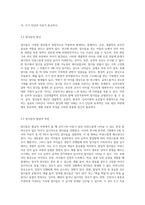 언어발달장애의 지도에 있어서 말더듬(유창성 장애) 장애와 말더듬 언어치료를 위한 방법에 대해 설명하고 자신의 의견을-3