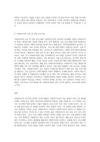 사회복지조직에서 자원봉사자를 잘 활용할 수 있는 기획안 작성 (1)-3