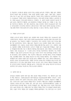 언어습득과정에서의 INPUT과 out put의 중요성 및 역할에 대해 제2언어 습득(krashen,long)을 인용하여 설명-3