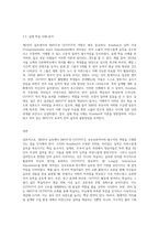 언어습득과정에서의 INPUT과 out put의 중요성 및 역할에 대해 제2언어 습득(krashen,long)을 인용하여 설명-8