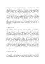 사회복지조직에서 자원봉사자를 잘 활용할 수 있는 기획안 작성 (2)-2