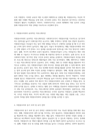 사회복지조직에서 자원봉사자를 잘 활용할 수 있는 기획안 작성 (2)-4