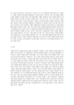 사회복지조직에서 자원봉사자를 잘 활용할 수 있는 기획안 작성 (2)-5