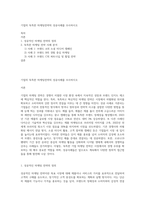 기업의 독특한 마케팅전략의 성공사례를 조사하시오-1