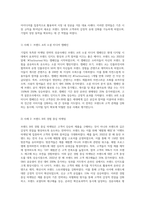 기업의 독특한 마케팅전략의 성공사례를 조사하시오-3