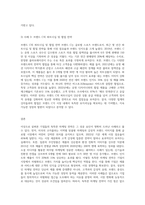 기업의 독특한 마케팅전략의 성공사례를 조사하시오-4
