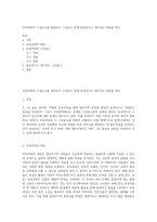 보육과정의 구성요소를 살펴보고 구성요소 중에 중요하다고 생각되는 부분을 제시-1
