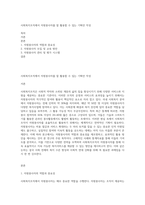 사회복지조직에서 자원봉사자를 잘 활용할 수 있는 기획안 작성-1