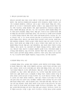 (영유아발달) 유아기 사고발달에 대한 이론을 설명하고, 사고발달에 영향을 미치는 요인에 대하여 논하시오 (3)-4