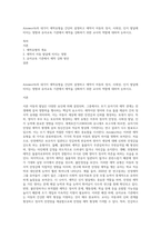Ainsworth의 네가지 애착유형을 간단히 설명하고 애착이 아동의 정서, 사회성, 인지 발달에 미치는 영향과 유아교육 기관에서 애착을 강화하기 위한 교사의 역할에 대하여 논하시오-1