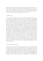 Ainsworth의 네가지 애착유형을 간단히 설명하고 애착이 아동의 정서, 사회성, 인지 발달에 미치는 영향과 유아교육 기관에서 애착을 강화하기 위한 교사의 역할에 대하여 논하시오-2