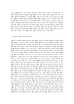 Ainsworth의 네가지 애착유형을 간단히 설명하고 애착이 아동의 정서, 사회성, 인지 발달에 미치는 영향과 유아교육 기관에서 애착을 강화하기 위한 교사의 역할에 대하여 논하시오-3