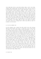 (영유아발달) 유아기 사고발달에 대한 이론을 설명하고, 사고발달에 영향을 미치는 요인에 대하여 논하시오 (5)-3
