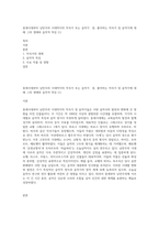 중세시대부터 낭만주의 시대까지의 작곡가 또는 음악가  중, 좋아하는 작곡가 및 음악가에 대해 그의 생애와 음악적 특징 (1)-1