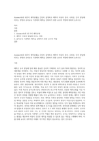 Ainsworth의 네가지 애착유형을 간단히 설명하고 애착이 아동의 정서, 사회성, 인지 발달에 미치는 영향과 유아교육 기관에서 애착을 강화하기 위한 교사의 역할에 대하여 논하시오-1