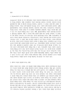 Ainsworth의 네가지 애착유형을 간단히 설명하고 애착이 아동의 정서, 사회성, 인지 발달에 미치는 영향과 유아교육 기관에서 애착을 강화하기 위한 교사의 역할에 대하여 논하시오-2