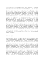 언어습득의 3가지 이론(행동주의, 생득주의, 구성주의)을 설명하고, 각 이론의 한계점에 대해 예를 들어 제시한 후 (1)-3