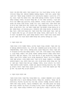 기업의 미션(mission 사명 使命)과 비전(vision) 의 의의 및 사례 조사 (1)-2
