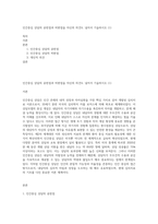 인간중심 상담의 공헌점과 비판점을 자신의 의견도 넣어서 기술하시오 (1)-1