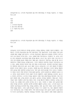 언어습득이론 중, 스키너의 학습이론과 촘스키의 생득이론을 각 특성을 서술하고, 두 이론을 비교 논의-1
