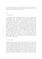 언어습득이론 중, 스키너의 학습이론과 촘스키의 생득이론을 각 특성을 서술하고, 두 이론을 비교 논의-2