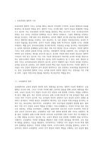 보육과정의 이론적 기초 중 철학적 기초에 대해서 서술하고, 자신의 아동관에 대한 자신의 생각을 정리 (1)-2