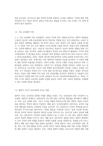 보육과정의 이론적 기초 중 철학적 기초에 대해서 서술하고, 자신의 아동관에 대한 자신의 생각을 정리 (1)-3
