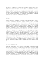 보육과정의 이론적 기초 중 철학적 기초에 대해서 서술하고, 자신의 아동관에 대한 자신의 생각을 정리 (1)-4