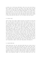 보육과정의 이론적 기초 중 철학적 기초에 대해서 서술하고, 자신의 아동관에 대한 자신의 생각을 정리 (1)-5