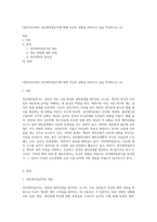 (영유아보육학) 성인애착질문지에 대해 자신의 경험을 바탕으로 답을 작성하시오 (2)-1