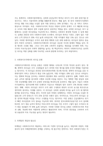 사회복지조직에서의 리더십과 마케팅-2