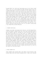 보육과정의 철학적 기초에 대한 내용을 정리하고, 예비 보육교사로서 가장 중요하게 생각하는 보육과정의-2