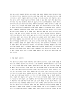 보육과정의 철학적 기초에 대한 내용을 정리하고, 예비 보육교사로서 가장 중요하게 생각하는 보육과정의-4