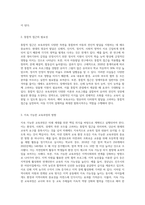 보육과정의 철학적 기초에 대한 내용을 정리하고, 예비 보육교사로서 가장 중요하게 생각하는 보육과정의-5