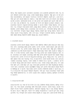 보육과정의 특성을 이해하고 보육교사로서의 자신의 철학을 논술하시오-2